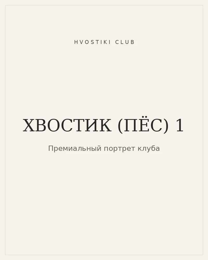 Пример профиля питомца